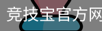 竞技宝